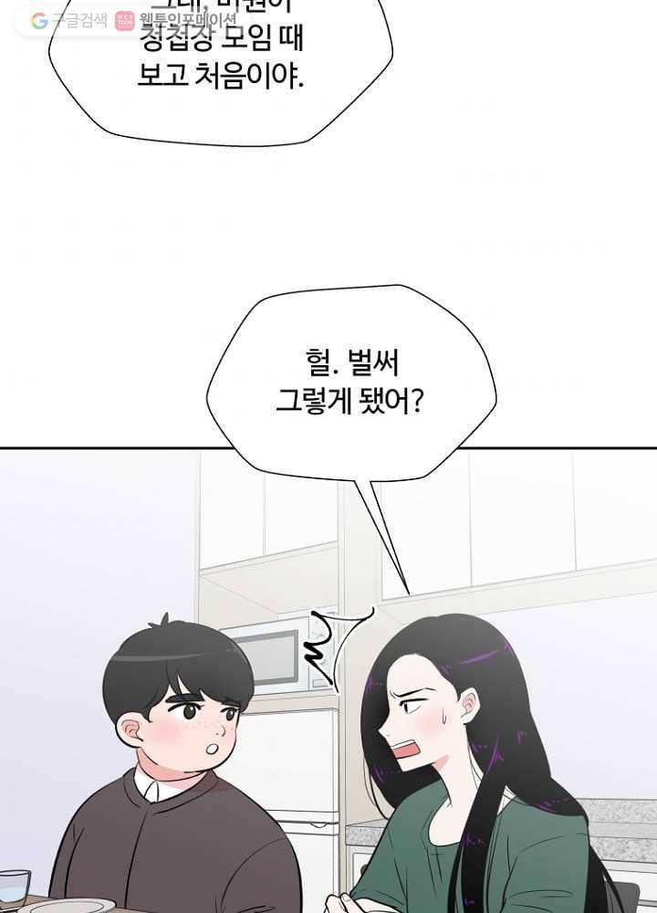 오늘도 꽐랄라라 33화. 괜찮아 5