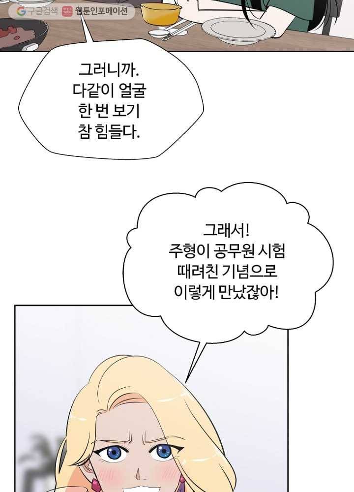 오늘도 꽐랄라라 33화. 괜찮아 6