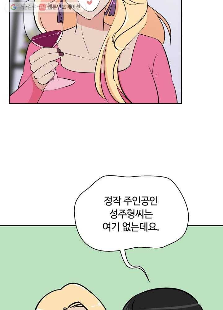 오늘도 꽐랄라라 33화. 괜찮아 7