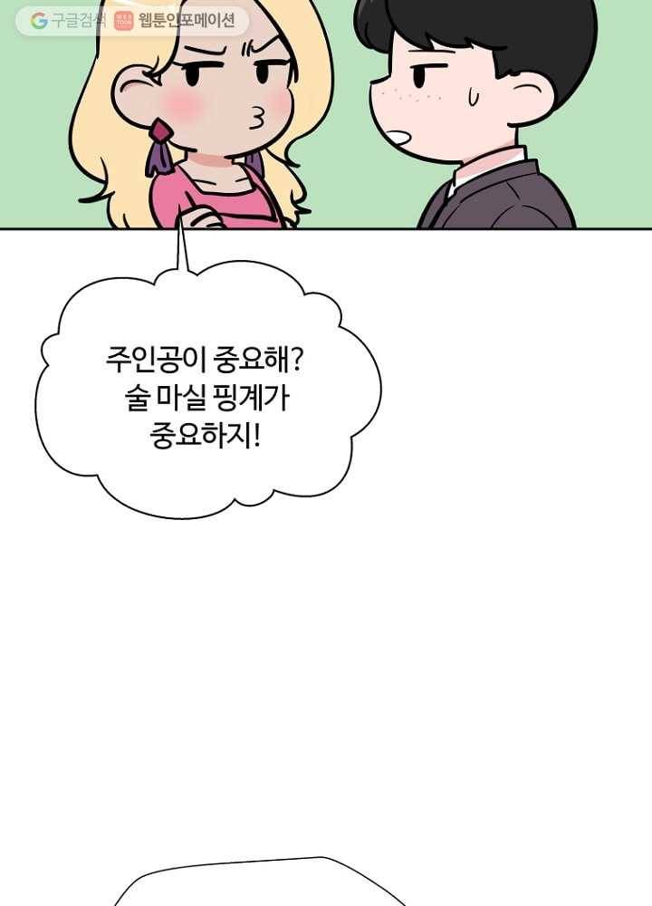 오늘도 꽐랄라라 33화. 괜찮아 8