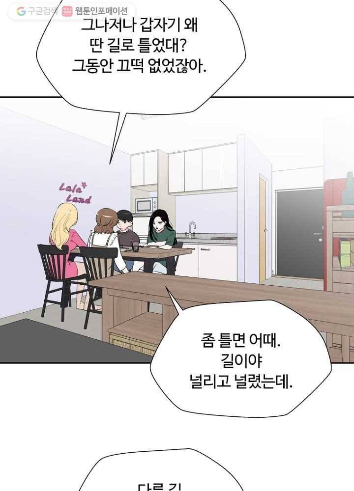 오늘도 꽐랄라라 33화. 괜찮아 9