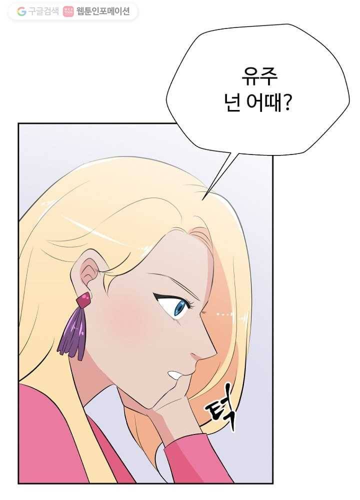 오늘도 꽐랄라라 33화. 괜찮아 11