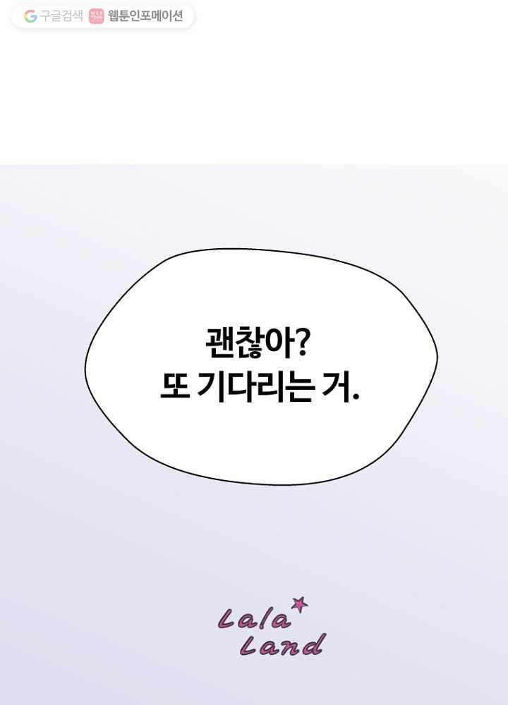 오늘도 꽐랄라라 33화. 괜찮아 12