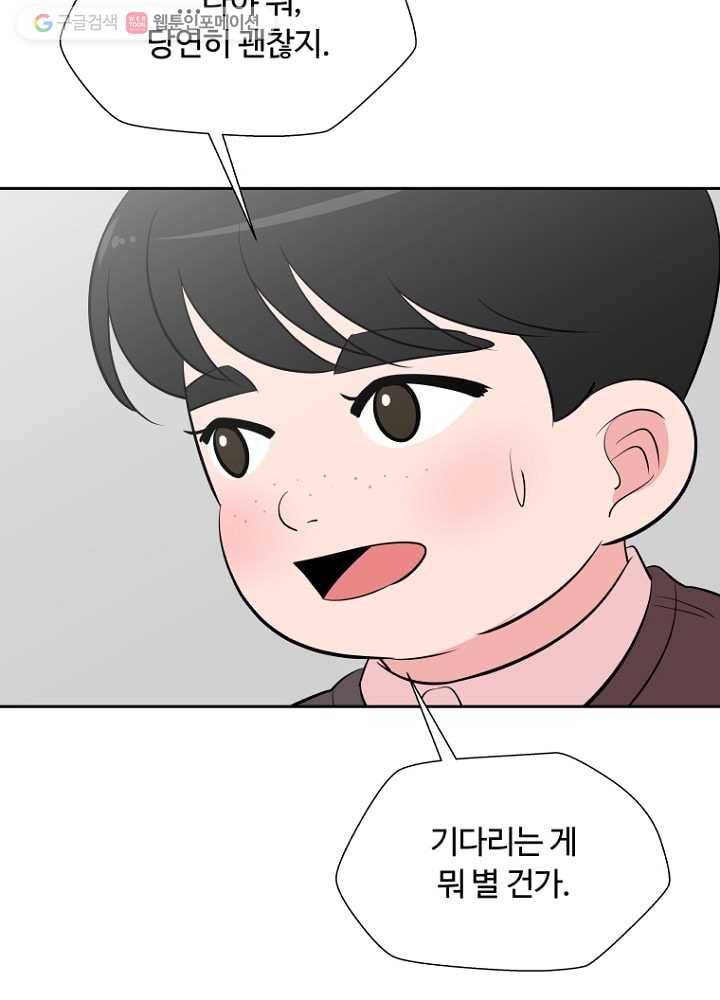 오늘도 꽐랄라라 33화. 괜찮아 14