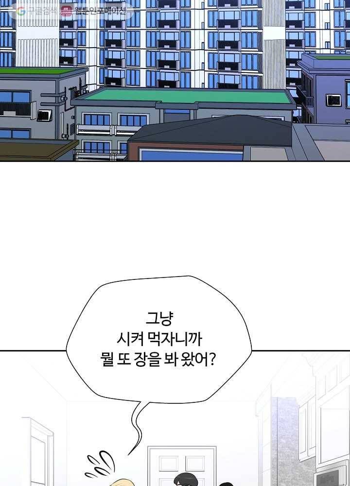 오늘도 꽐랄라라 40화. 재혼은 뭐다 2