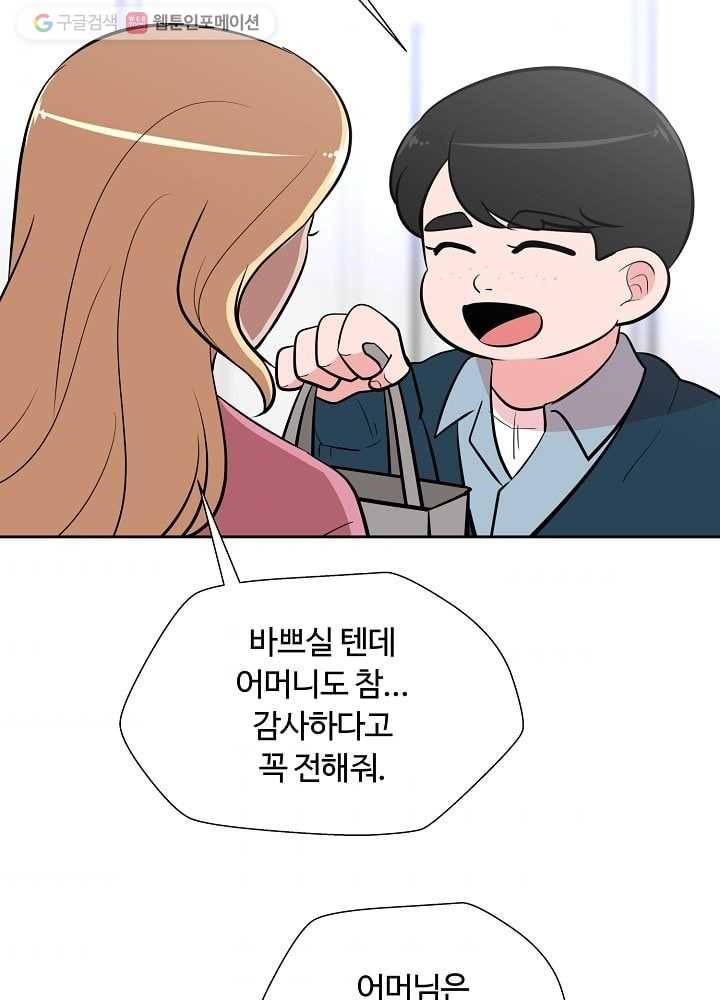 오늘도 꽐랄라라 40화. 재혼은 뭐다 4