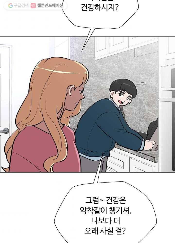 오늘도 꽐랄라라 40화. 재혼은 뭐다 5