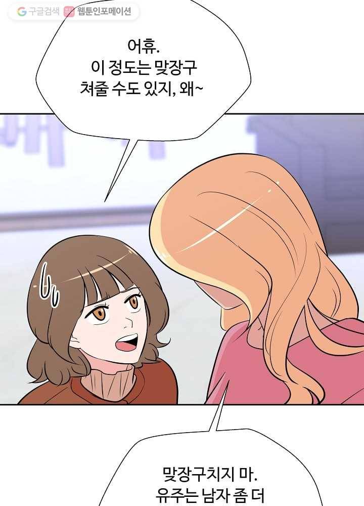 오늘도 꽐랄라라 40화. 재혼은 뭐다 12