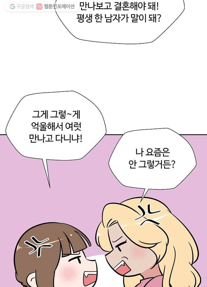 오늘도 꽐랄라라 40화. 재혼은 뭐다 13