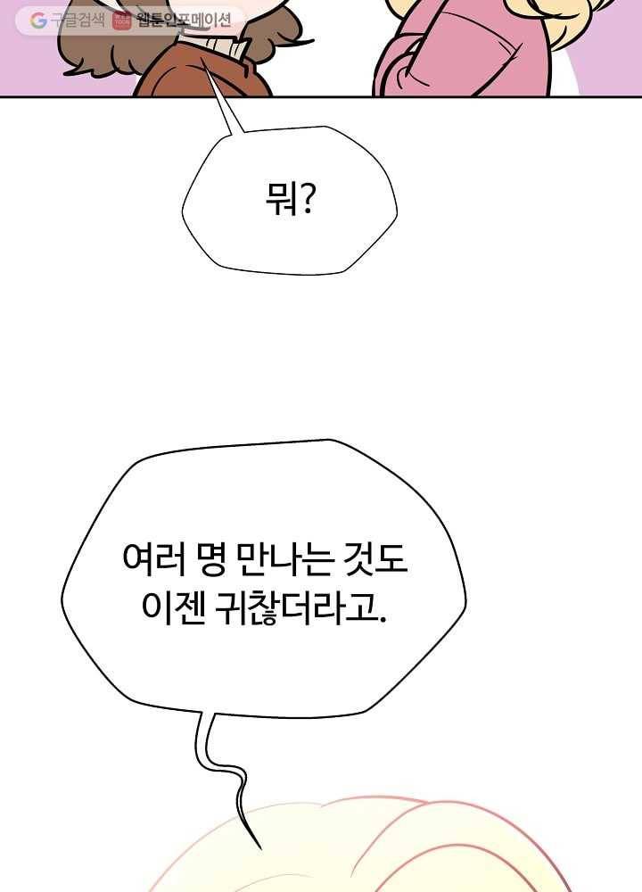 오늘도 꽐랄라라 40화. 재혼은 뭐다 14