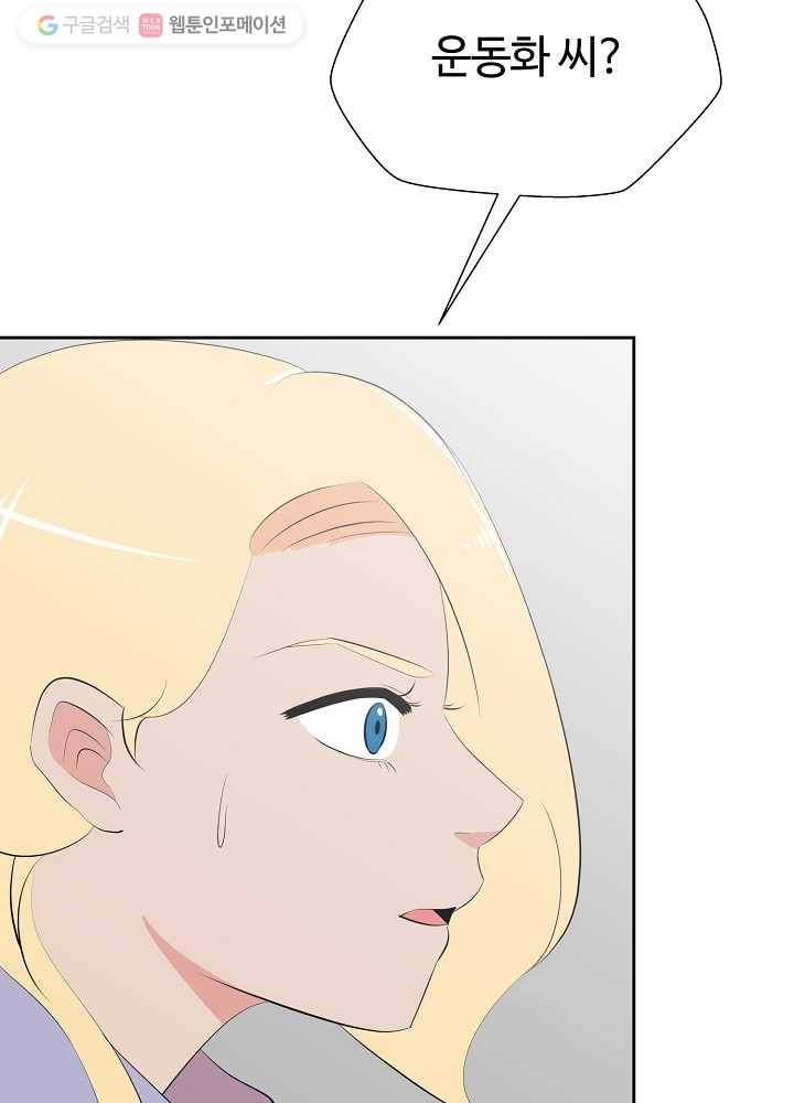 오늘도 꽐랄라라 50화. 남자들은 잘 모르는 2