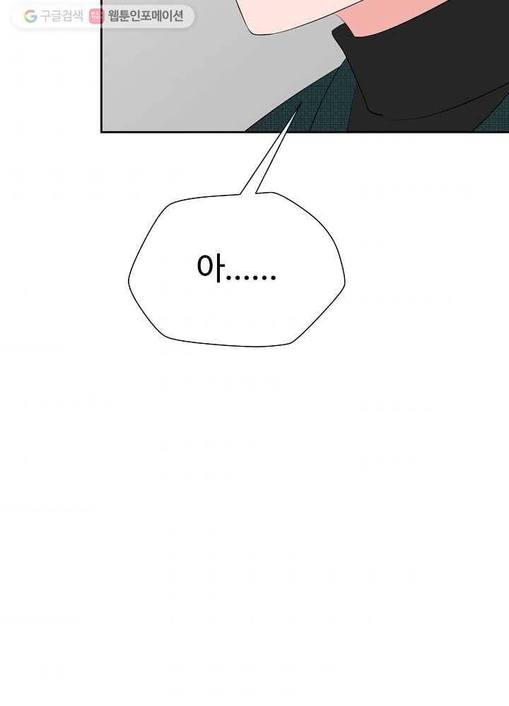 오늘도 꽐랄라라 50화. 남자들은 잘 모르는 4