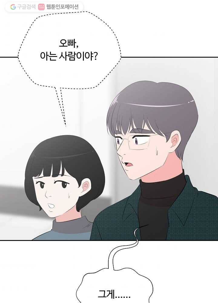오늘도 꽐랄라라 50화. 남자들은 잘 모르는 5