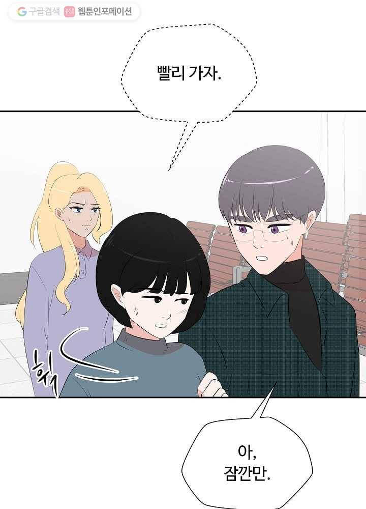 오늘도 꽐랄라라 50화. 남자들은 잘 모르는 9