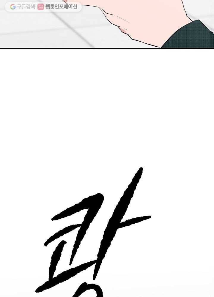오늘도 꽐랄라라 50화. 남자들은 잘 모르는 11