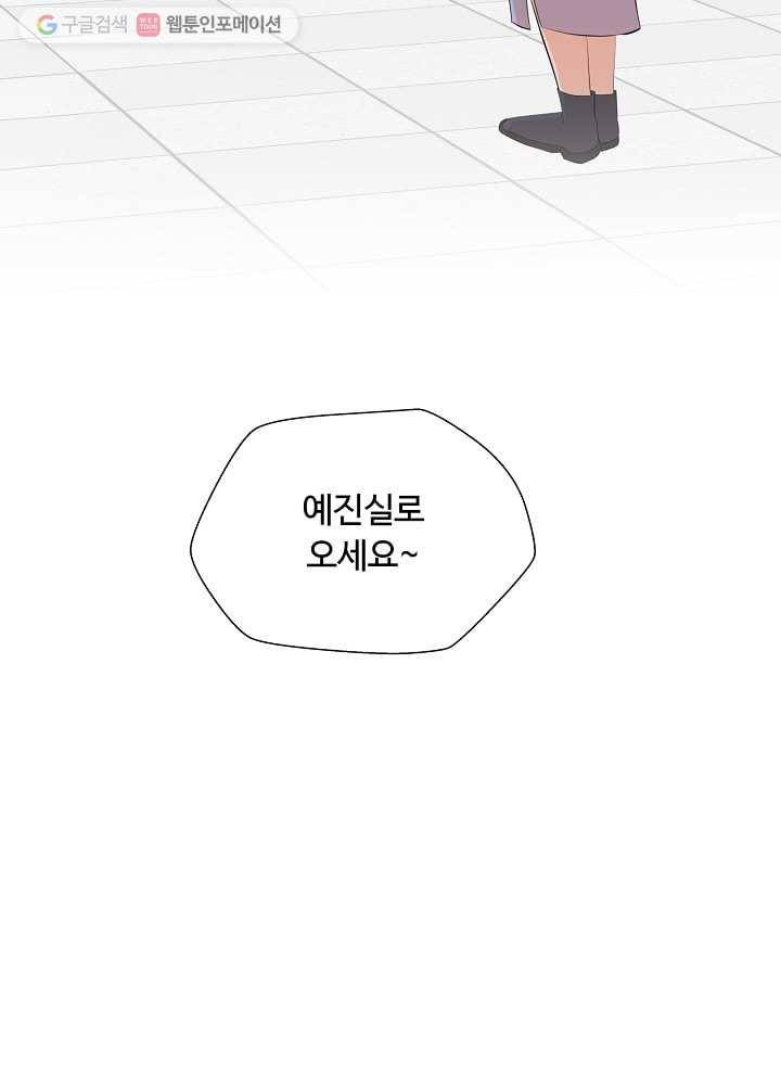 오늘도 꽐랄라라 50화. 남자들은 잘 모르는 13