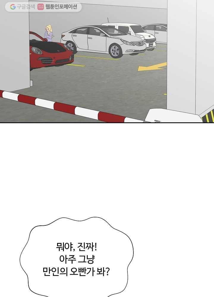 오늘도 꽐랄라라 50화. 남자들은 잘 모르는 16