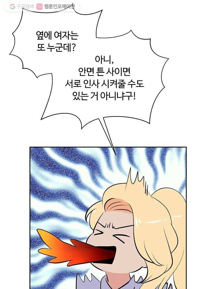 오늘도 꽐랄라라 50화. 남자들은 잘 모르는 18