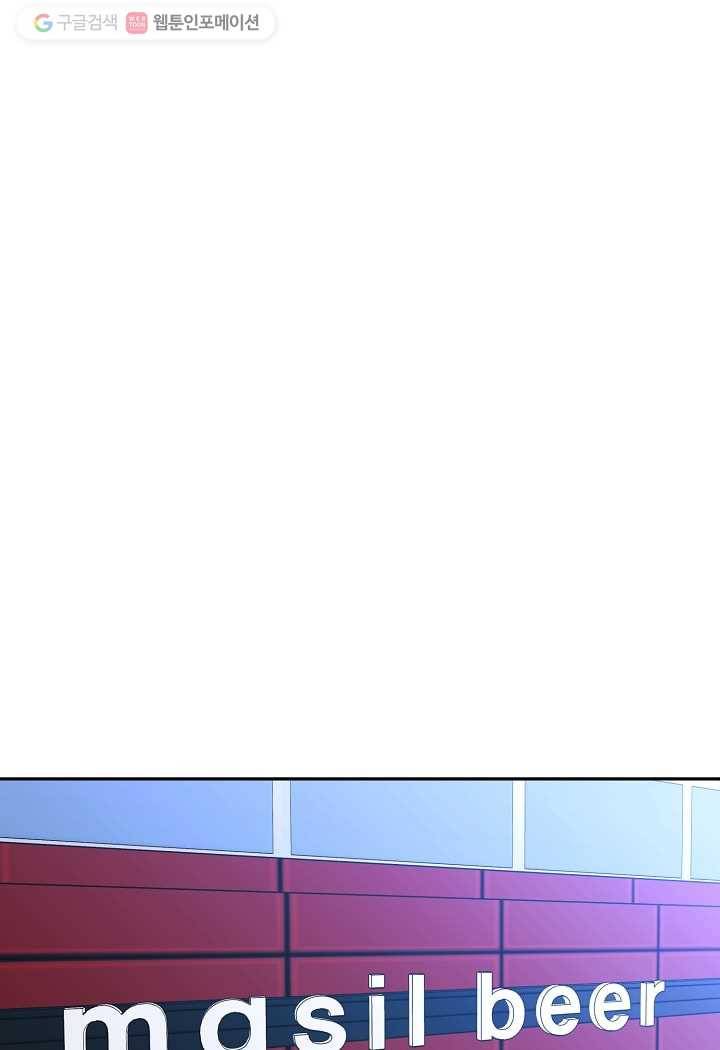 오늘도 꽐랄라라 60화. 들어가도 돼 1