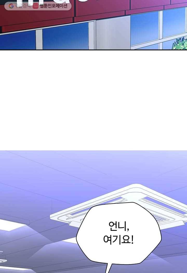 오늘도 꽐랄라라 60화. 들어가도 돼 2