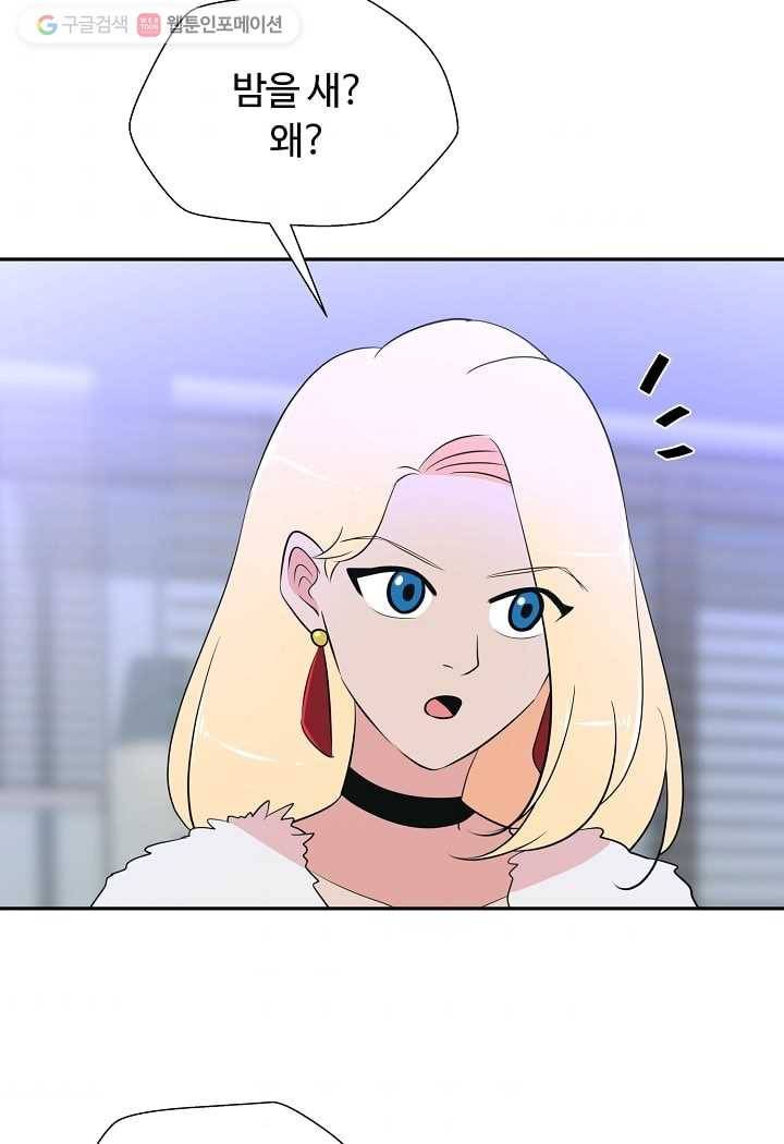 오늘도 꽐랄라라 60화. 들어가도 돼 5