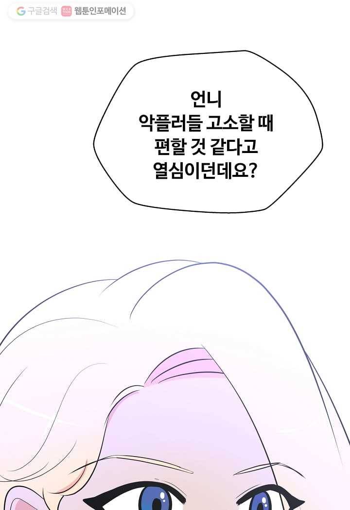 오늘도 꽐랄라라 60화. 들어가도 돼 7