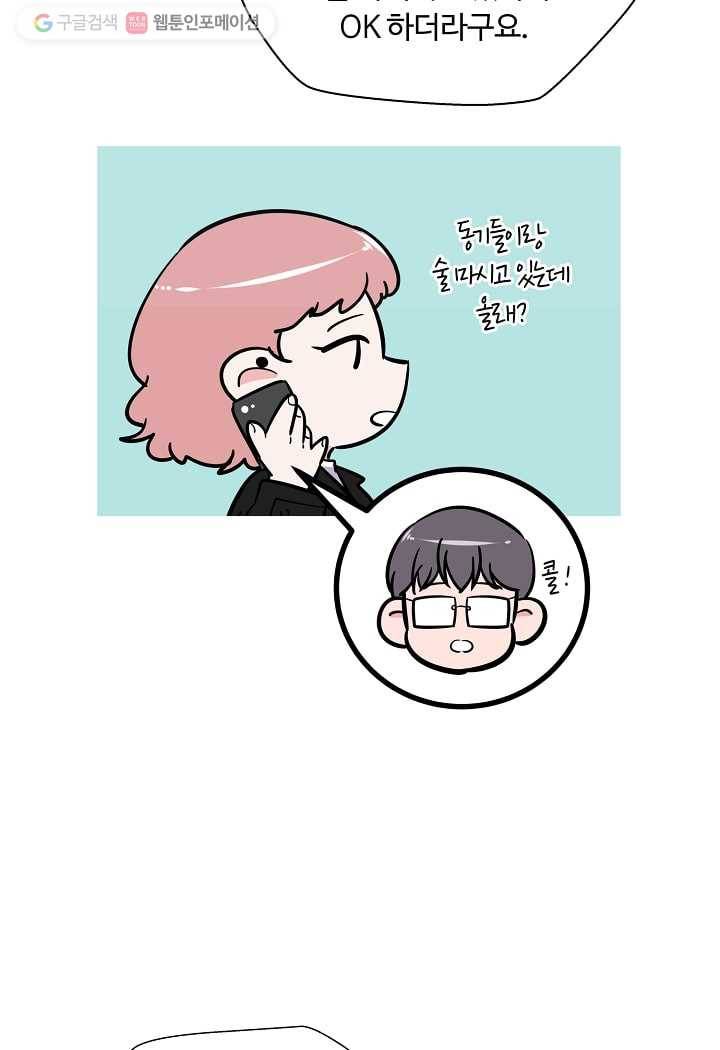 오늘도 꽐랄라라 60화. 들어가도 돼 9