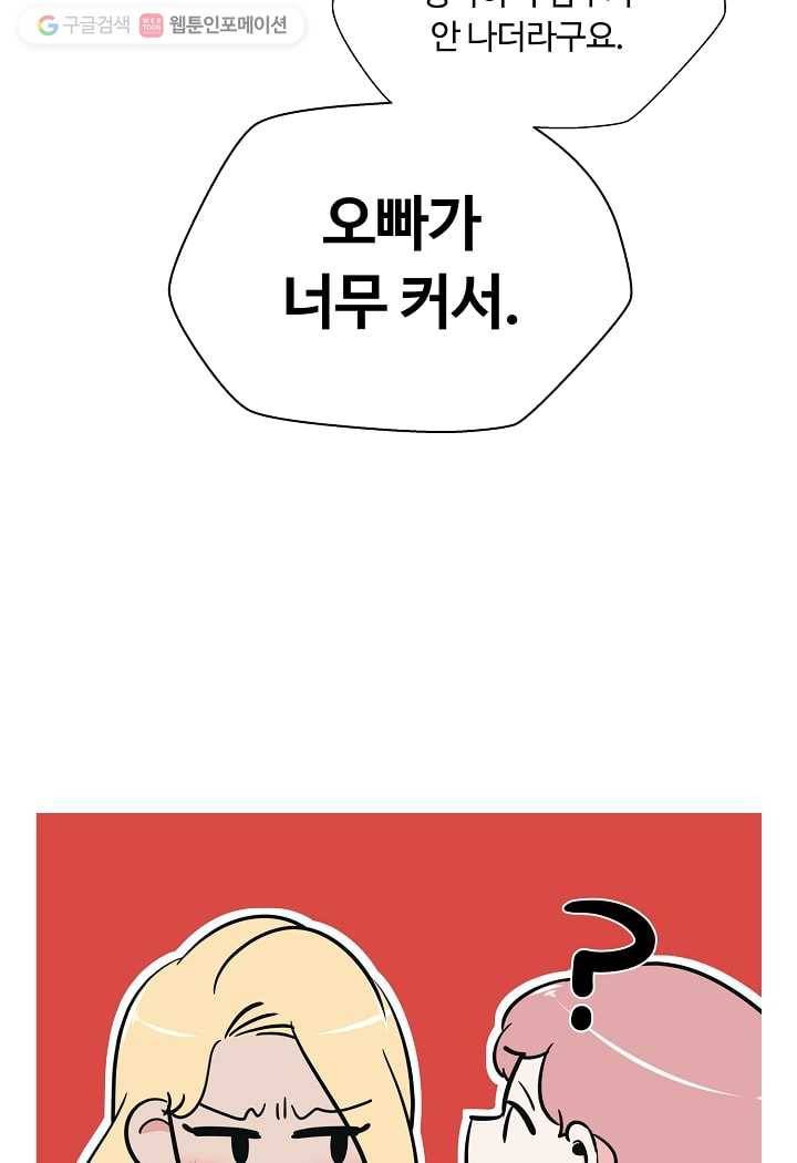 오늘도 꽐랄라라 60화. 들어가도 돼 11