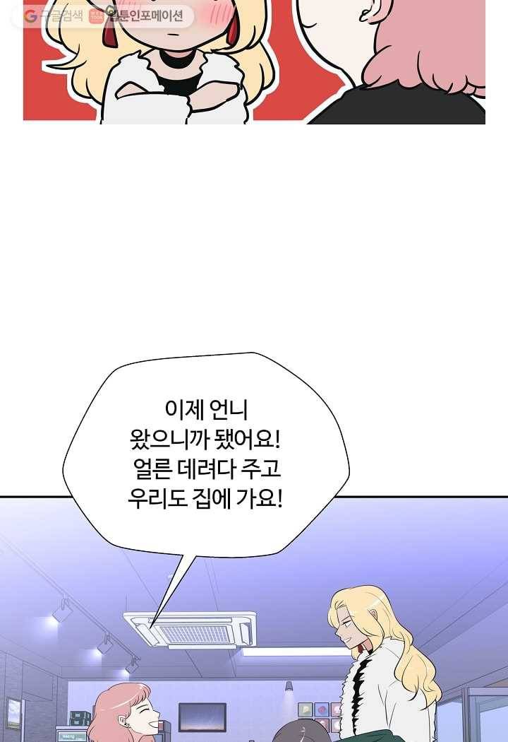 오늘도 꽐랄라라 60화. 들어가도 돼 12