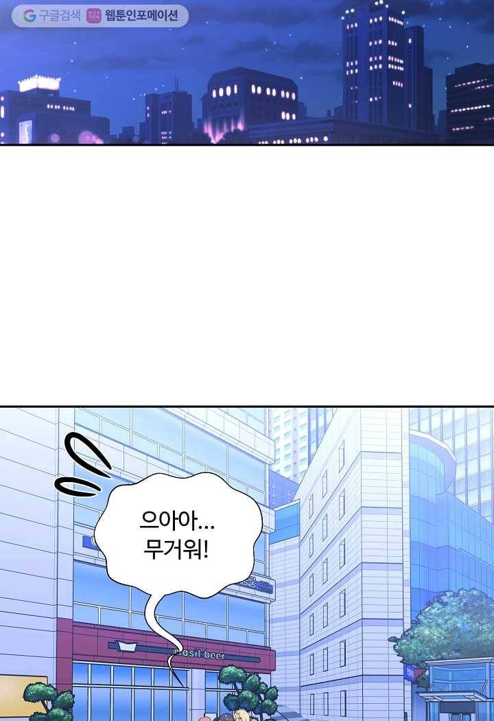 오늘도 꽐랄라라 60화. 들어가도 돼 15