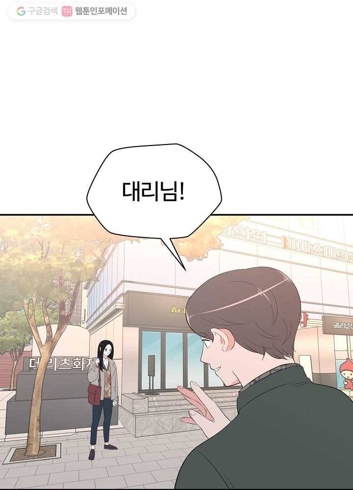 오늘도 꽐랄라라 70화. 박멸 2