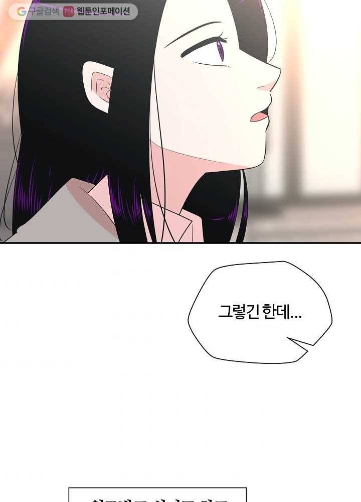 오늘도 꽐랄라라 70화. 박멸 5