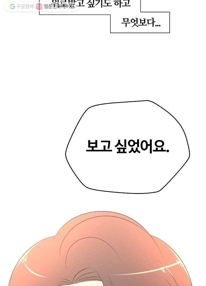 오늘도 꽐랄라라 70화. 박멸 6