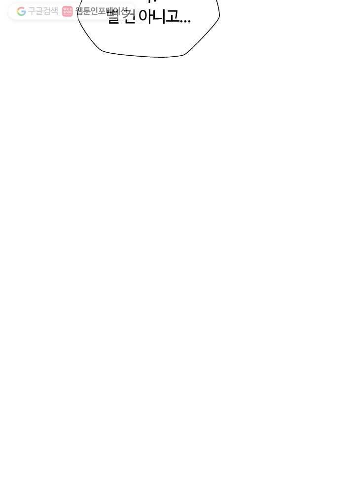 오늘도 꽐랄라라 70화. 박멸 10