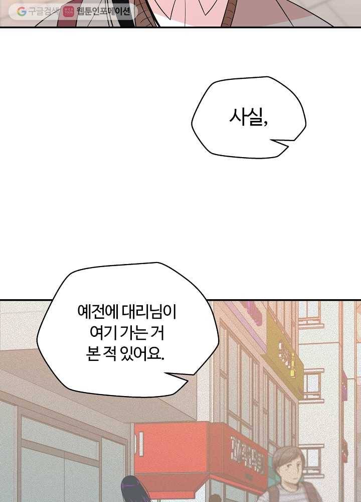 오늘도 꽐랄라라 70화. 박멸 13