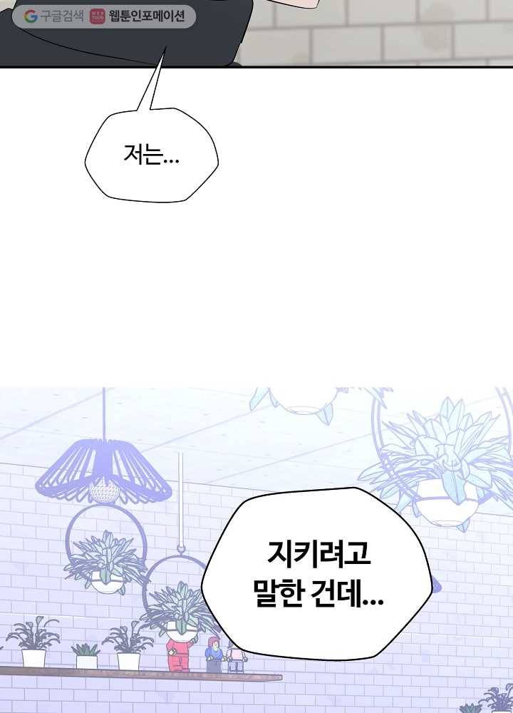 오늘도 꽐랄라라 80화. 비장의 무기 2