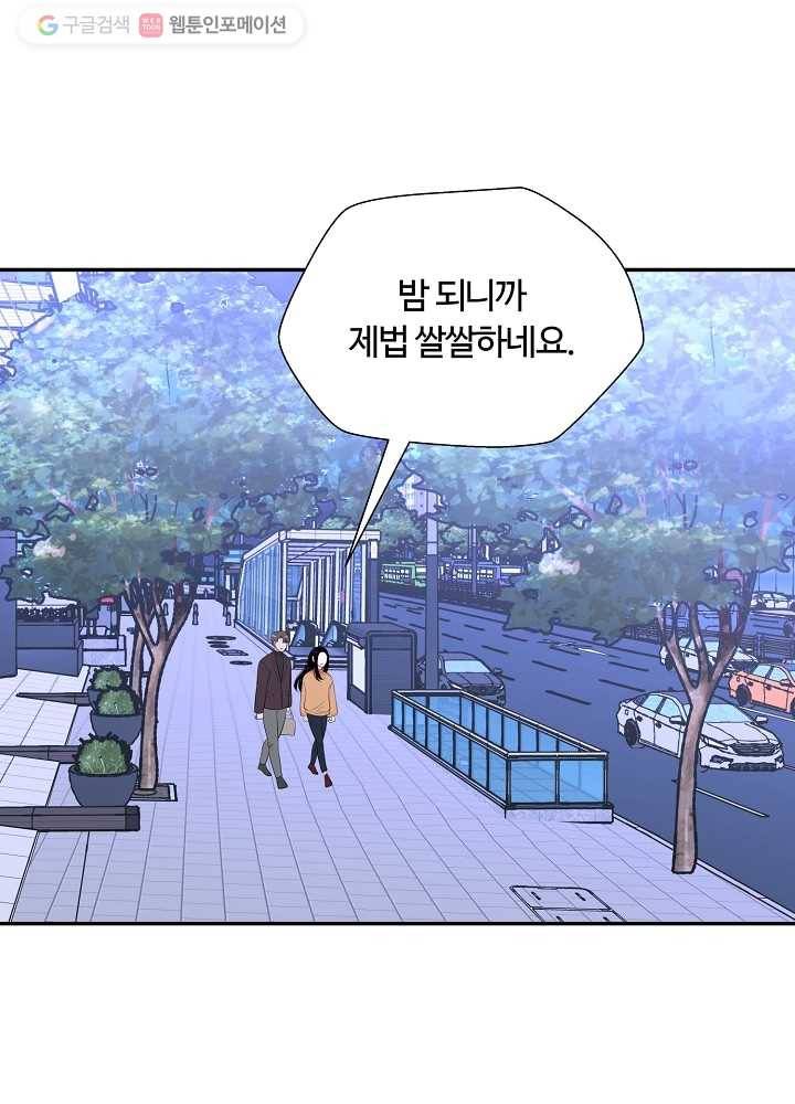 오늘도 꽐랄라라 80화. 비장의 무기 6