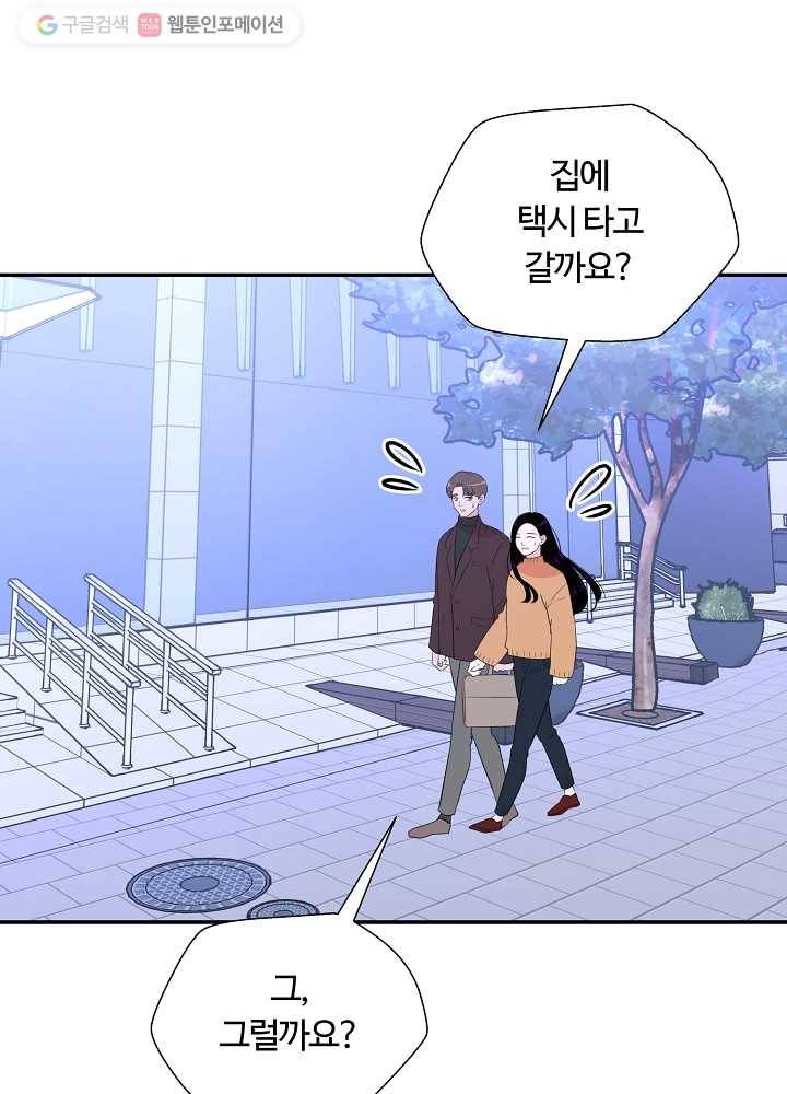 오늘도 꽐랄라라 80화. 비장의 무기 7