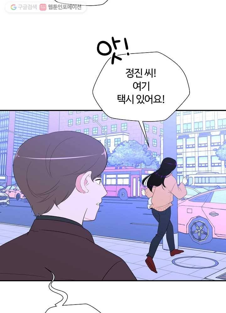 오늘도 꽐랄라라 80화. 비장의 무기 8