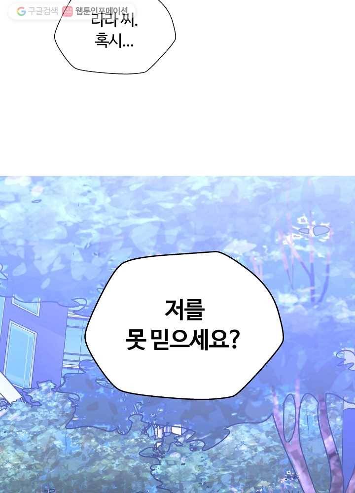 오늘도 꽐랄라라 80화. 비장의 무기 9