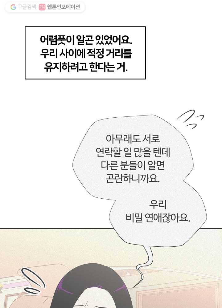 오늘도 꽐랄라라 80화. 비장의 무기 11