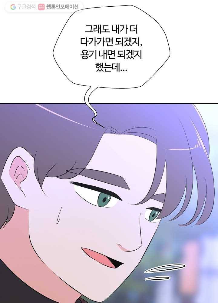 오늘도 꽐랄라라 80화. 비장의 무기 14