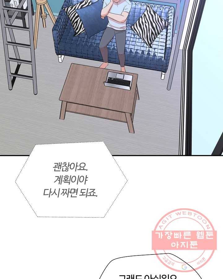 오늘도 꽐랄라라 외전. 둘만 있으니까(1) 3