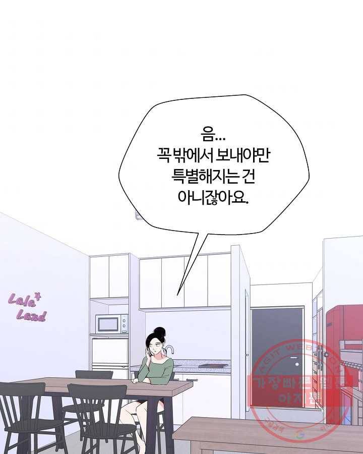 오늘도 꽐랄라라 외전. 둘만 있으니까(1) 5