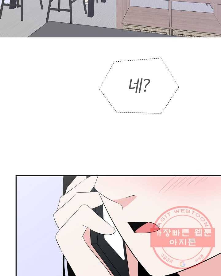 오늘도 꽐랄라라 외전. 둘만 있으니까(1) 6