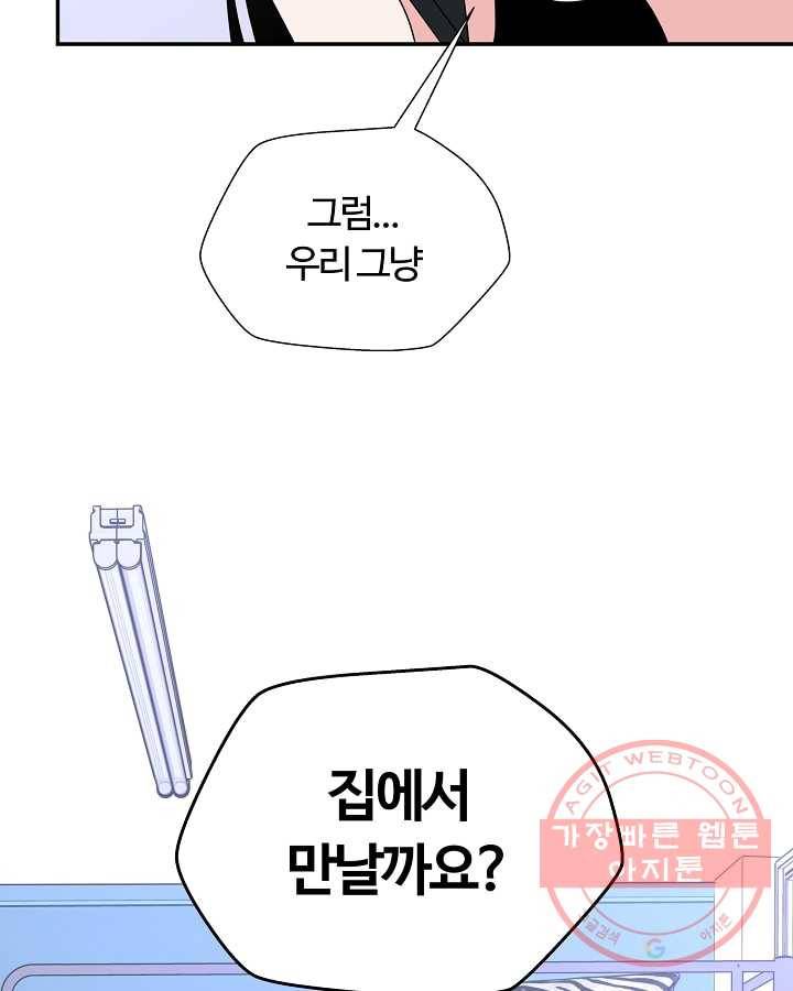 오늘도 꽐랄라라 외전. 둘만 있으니까(1) 7