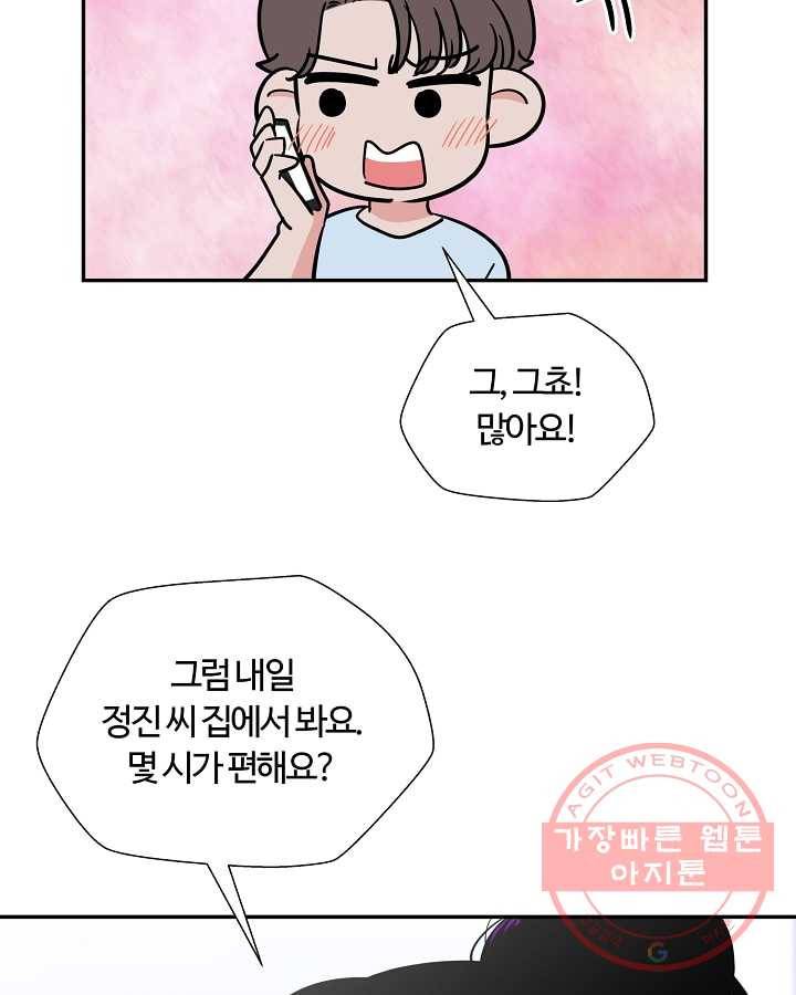 오늘도 꽐랄라라 외전. 둘만 있으니까(1) 10