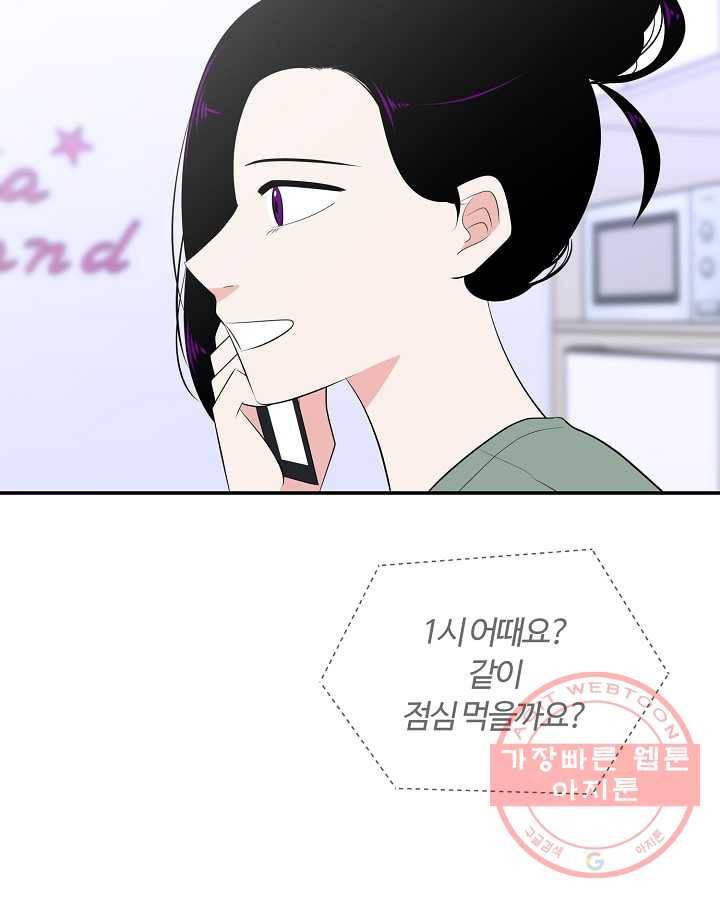 오늘도 꽐랄라라 외전. 둘만 있으니까(1) 11