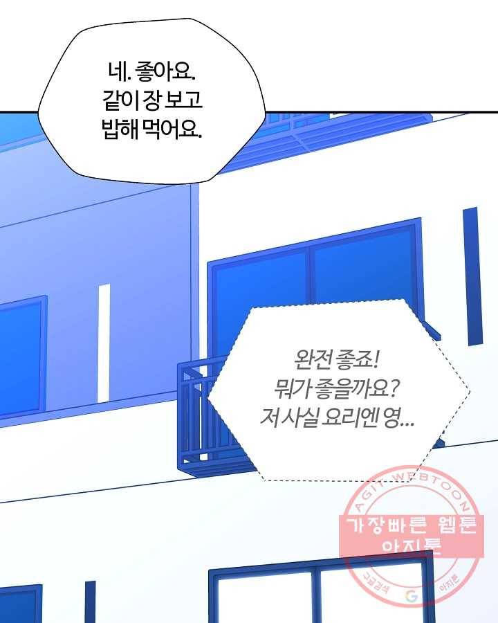 오늘도 꽐랄라라 외전. 둘만 있으니까(1) 12