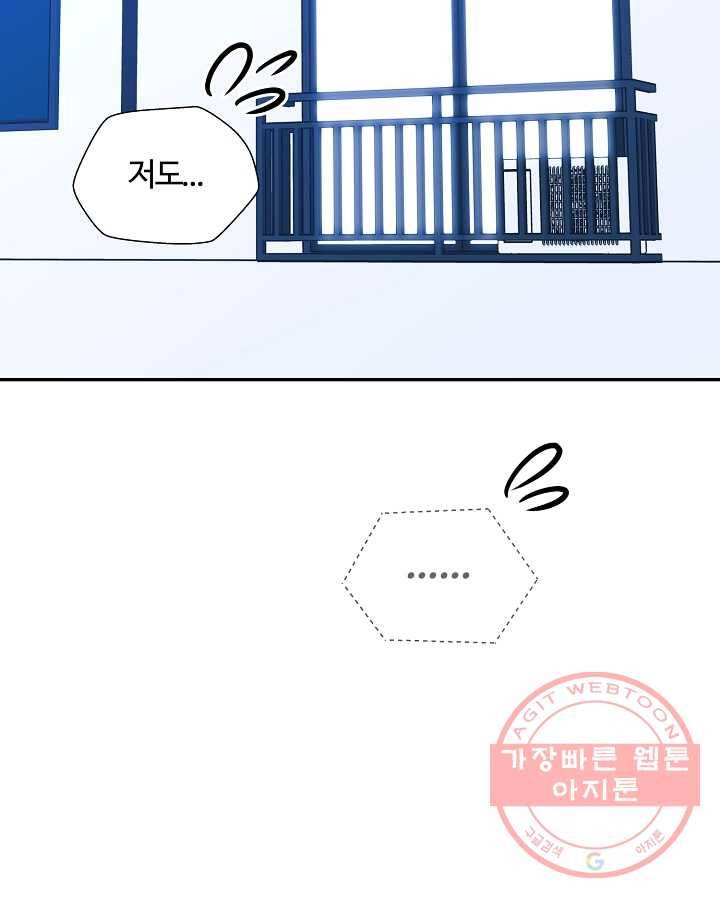 오늘도 꽐랄라라 외전. 둘만 있으니까(1) 13